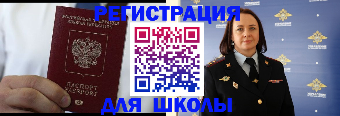 регистрация для школы в Карабаше