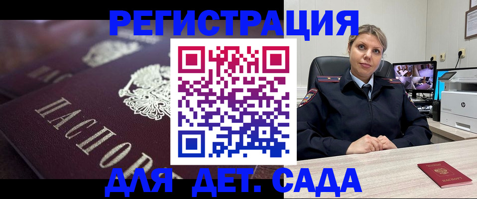 регистрация для дет. сада в Карабаше